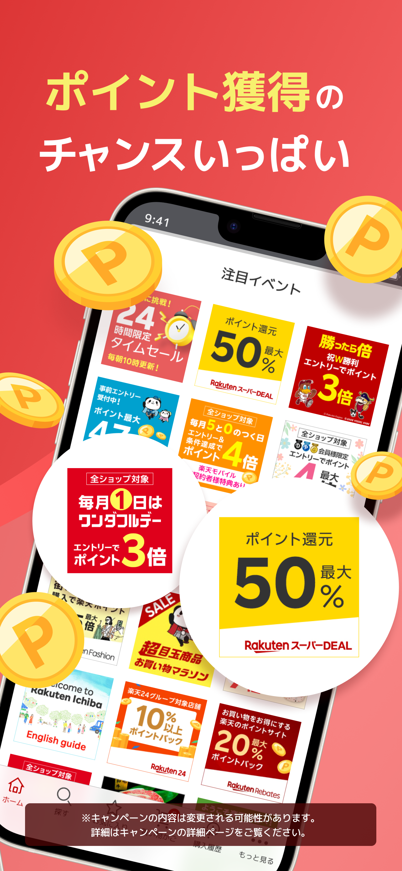 楽天市場 - お買い物で楽天ポイントが貯まる便利な通販アプリ