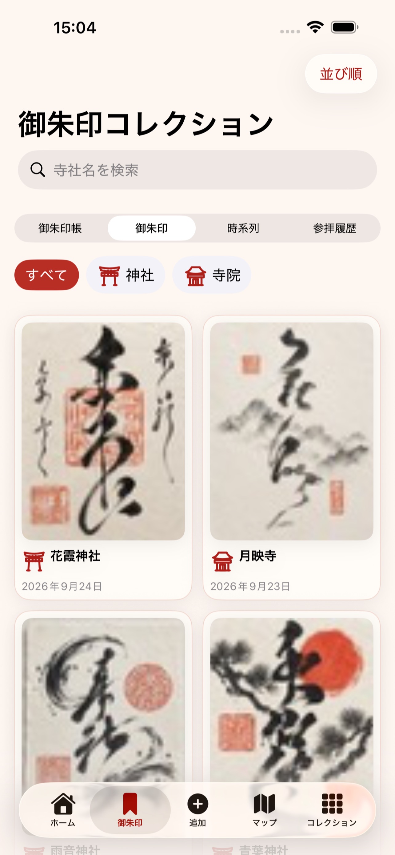 Screenshot 2 of 御朱印スタグラム