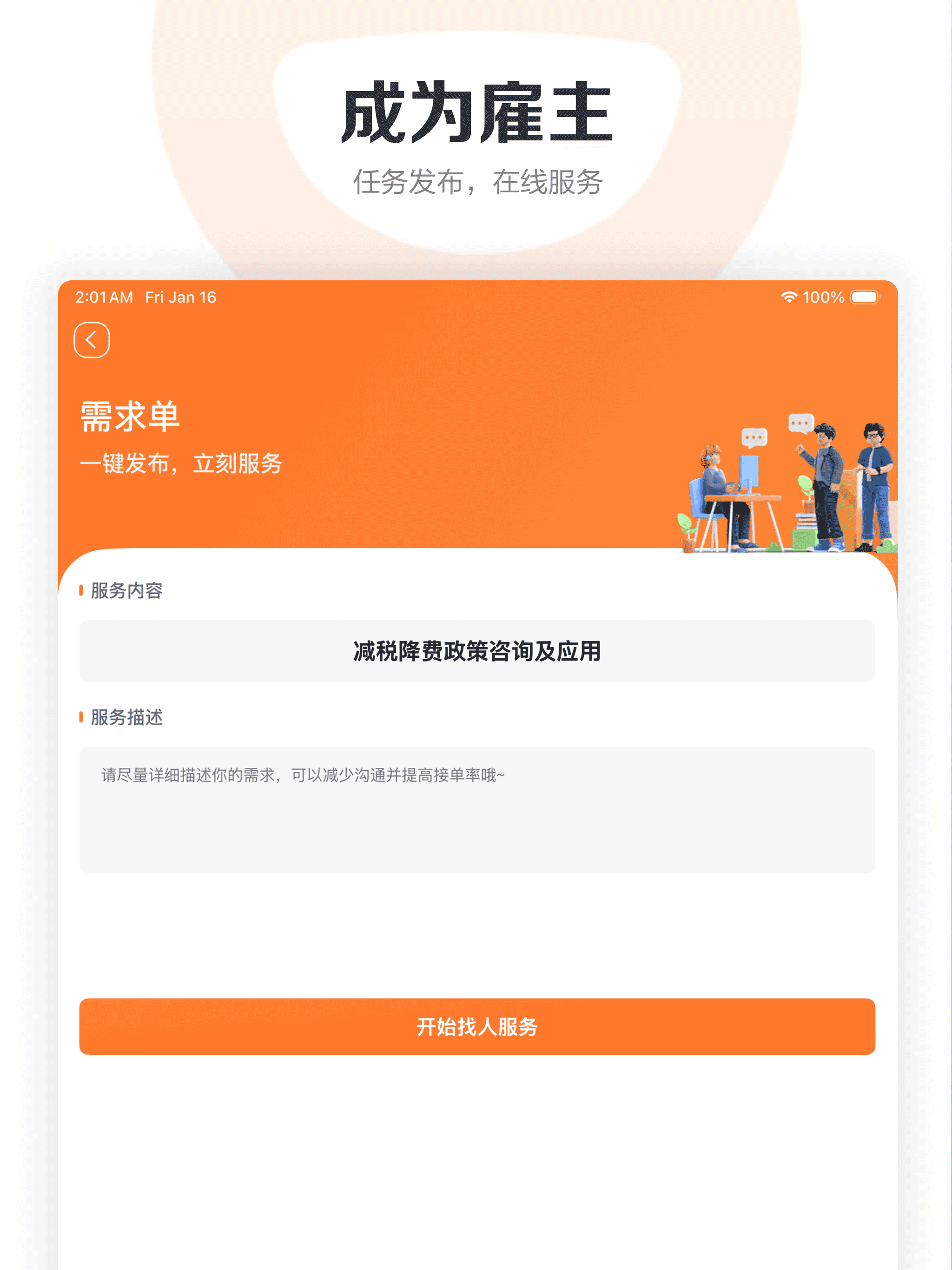 萝卜创客-你的需求，就是我的任务