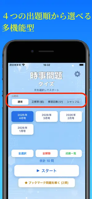 時事問題クイズ2026 screenshot 3