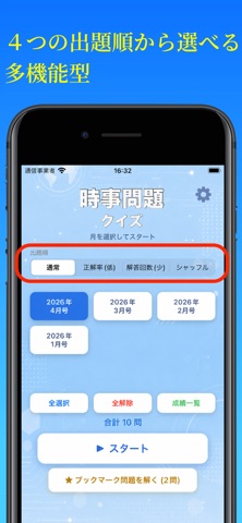 時事問題クイズ2026 iPhone screenshot