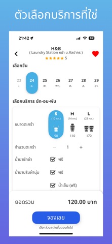 LundyT ซัก อบ พับ ส่ง screenshot
