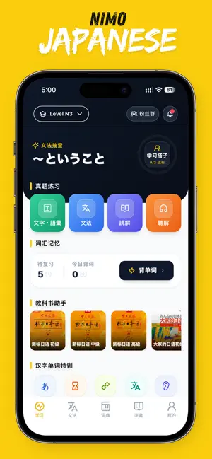 二毛日语 screenshot 1