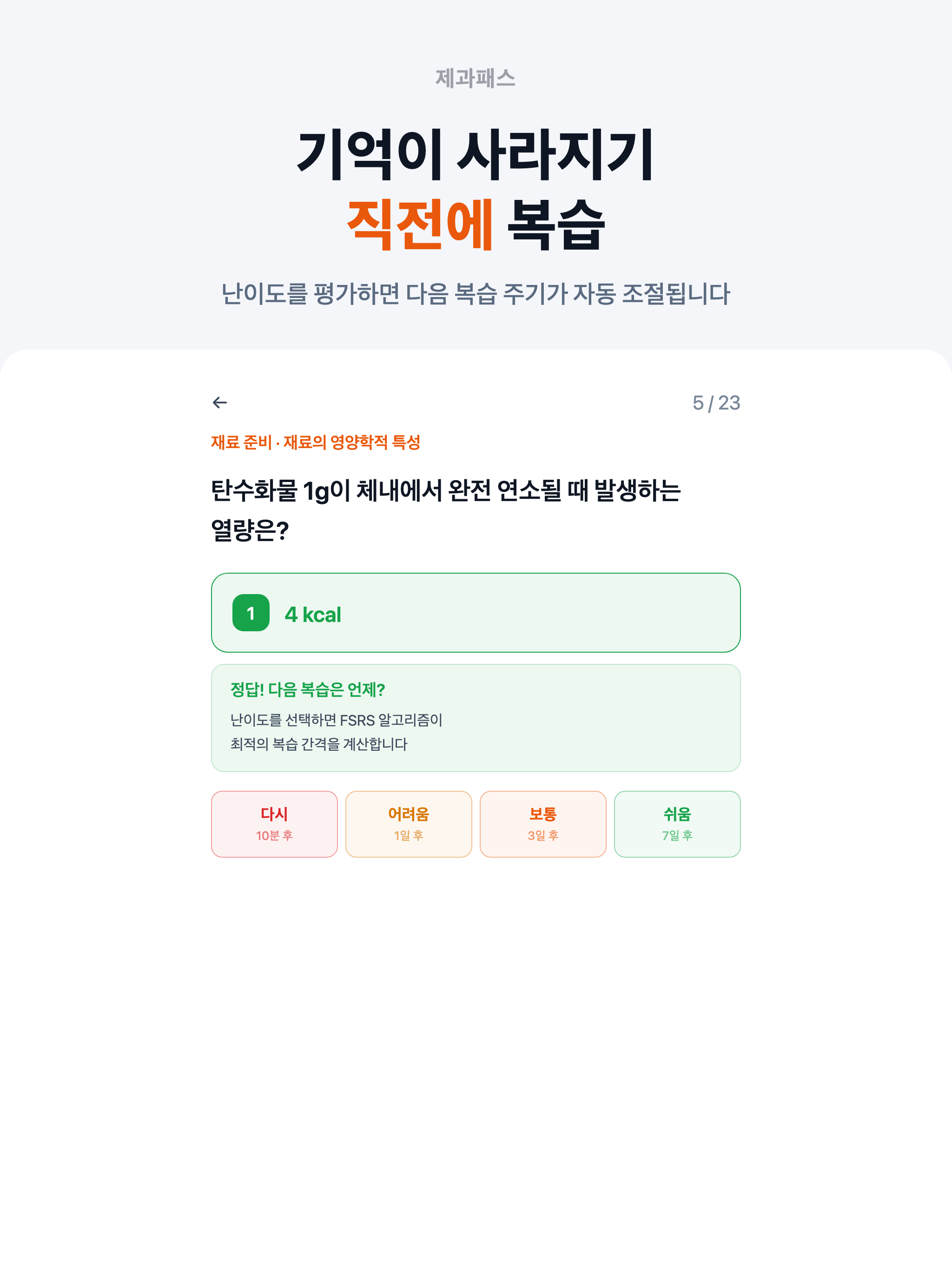 제과패스 - 제과기능사 필기 시험 대비