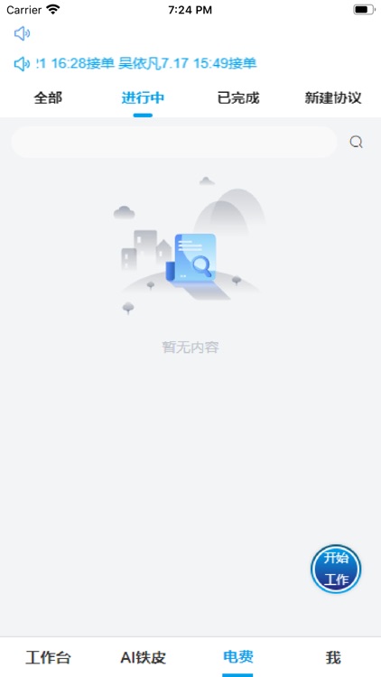数字运维园区版
