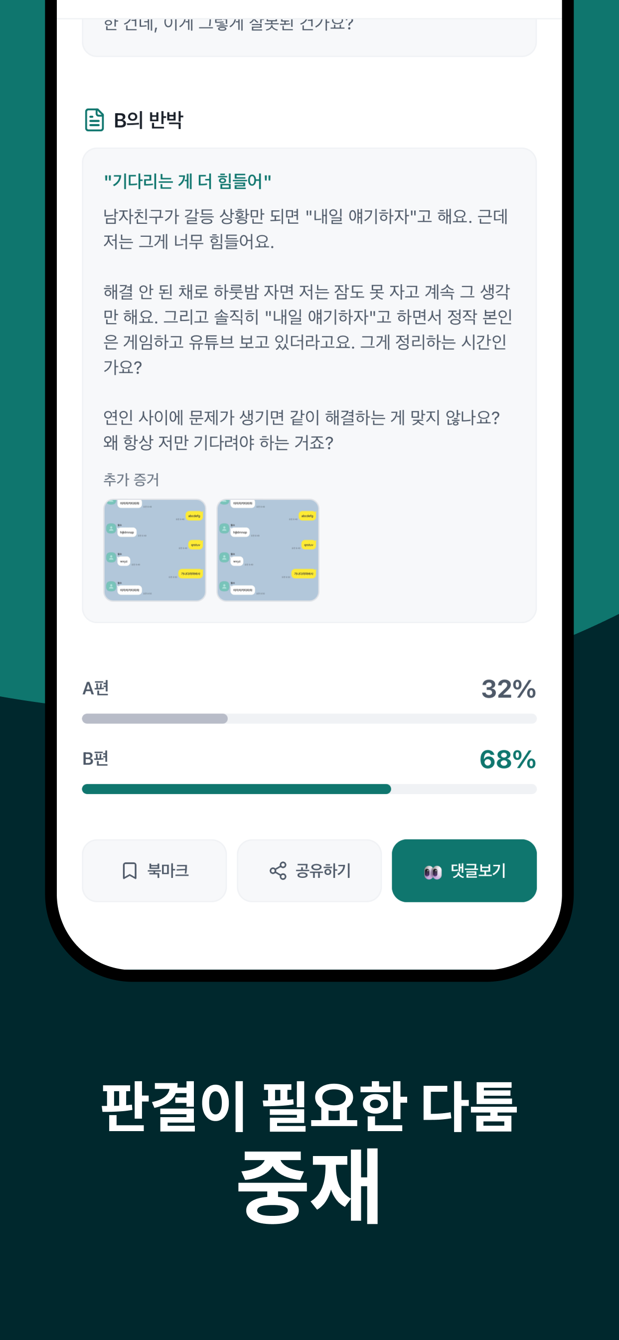 VERDICT - 버딕트 screenshot 3