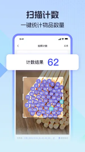 扫描测量全能王-手机扫描文字识别、计数、测距、翻译软件 screenshot 1