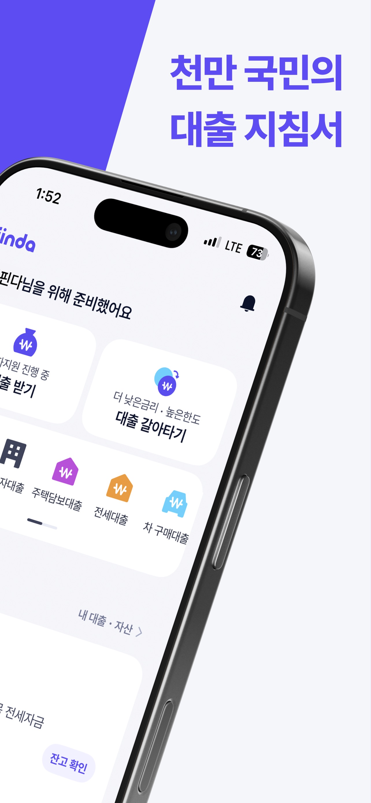 핀다 - 누적 금융사 최다 90개! 1분 대출비교 스크린샷 2