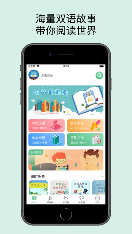趣读绘本馆 - 读绘本听故事