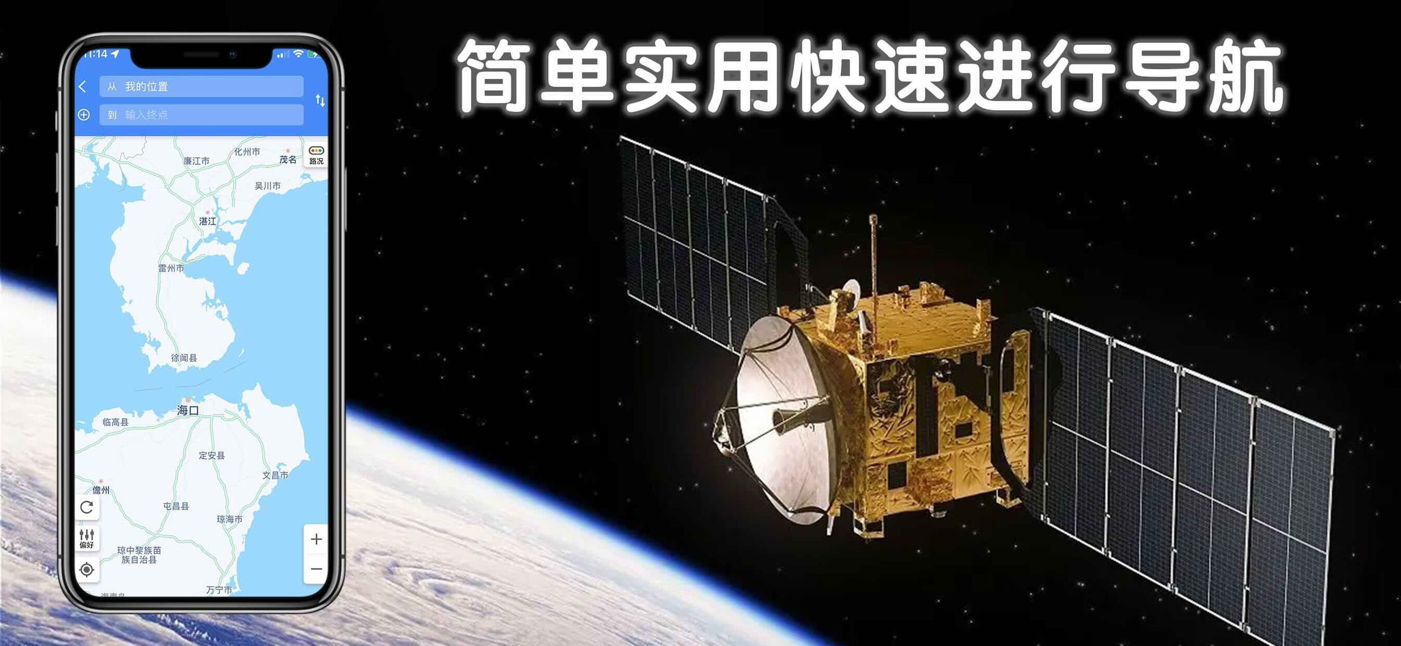 高清卫星地图-精准3D定位导航软件 screenshot 3