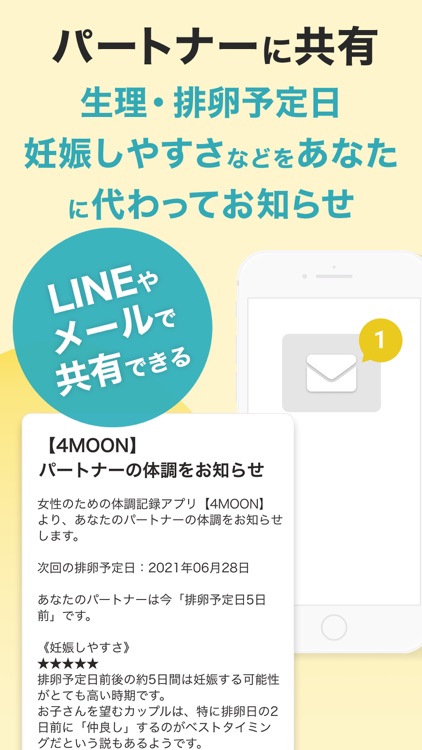 生理管理アプリ 4MOON -  生理周期や排卵日の予測に screenshot-7