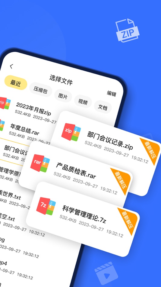 #2. Unzip - RAR ZIP 7z Extractor (iOS) 由: 青山 谭