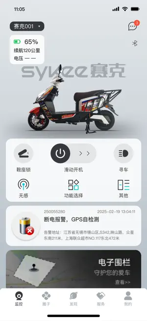 赛克智行 screenshot 2