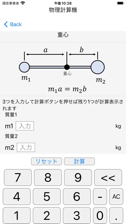 物理計算機 screenshot-8