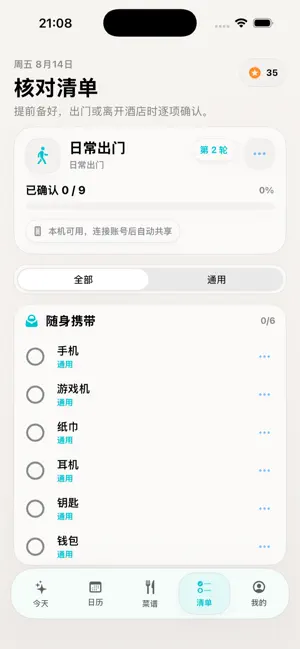 小日常 LifeRecord screenshot 4