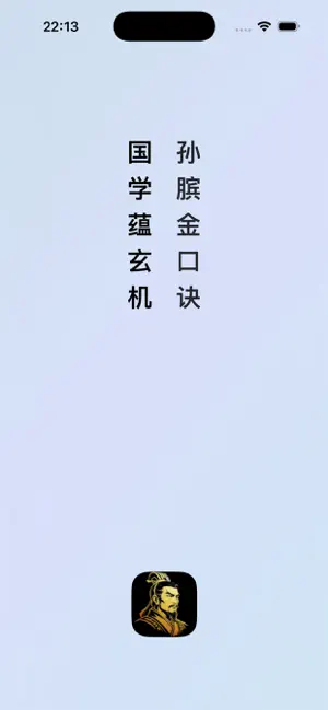 欢喜金口诀 screenshot 1
