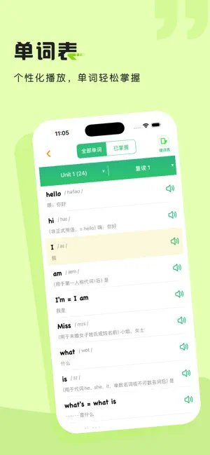 小学精通英语同步-人教版小学英语同步教材点读 screenshot 2