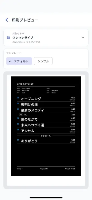 セトプリ - セットリスト作成 screenshot 3