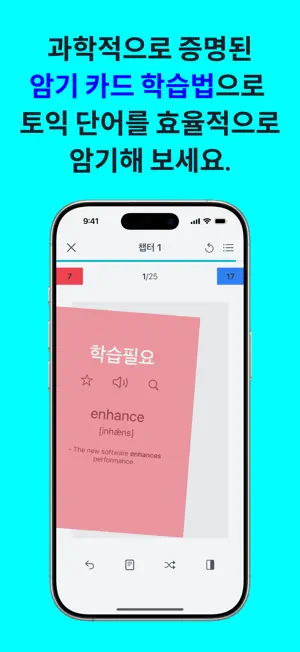 암카 토익단어 3000 Lite: 기출 단어카드 보카 screenshot 2