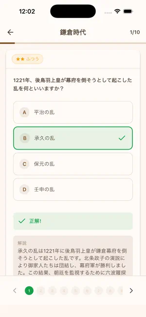 AI中学受験歴史クイズ screenshot 4