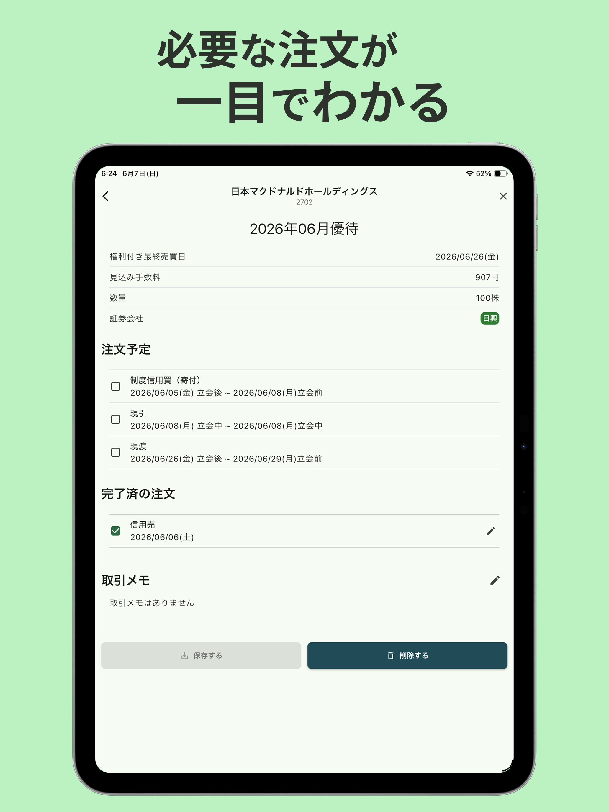 クロス取引管理 screenshot 9