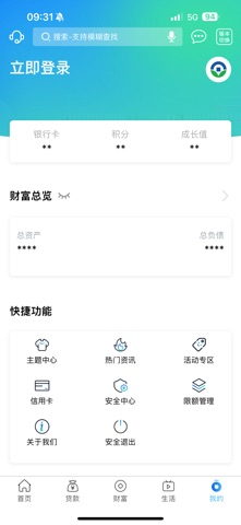 河南农商银行 iPhone screenshot 6