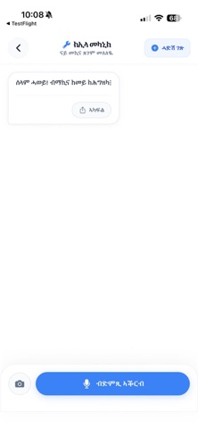 Eritrean AI Screenshot 8 of 10