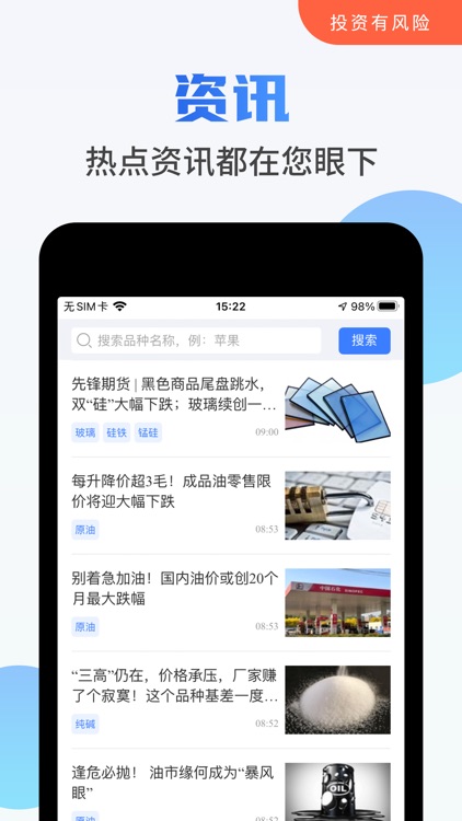 期货先锋 screenshot-3