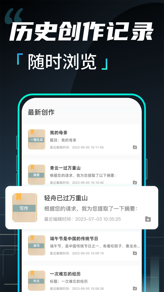 #3. AI写作-官方中文版AI人工智能助手 (iOS) 由: 志勇 苏