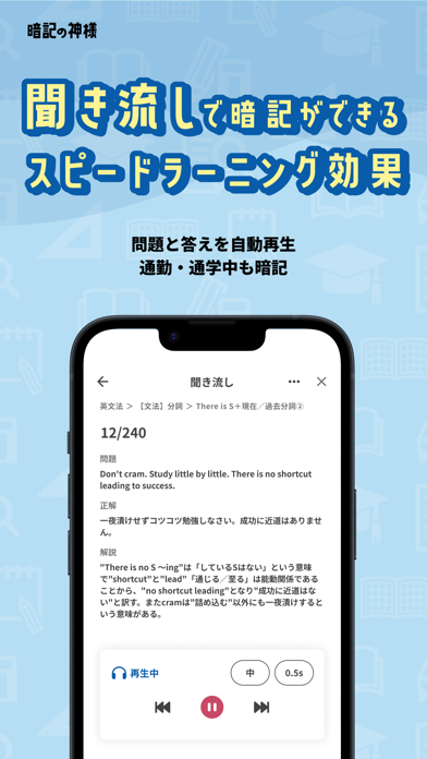勉強アプリは『暗記の神様』〜単語帳や聞き流しで共通テスト対策 Screenshot