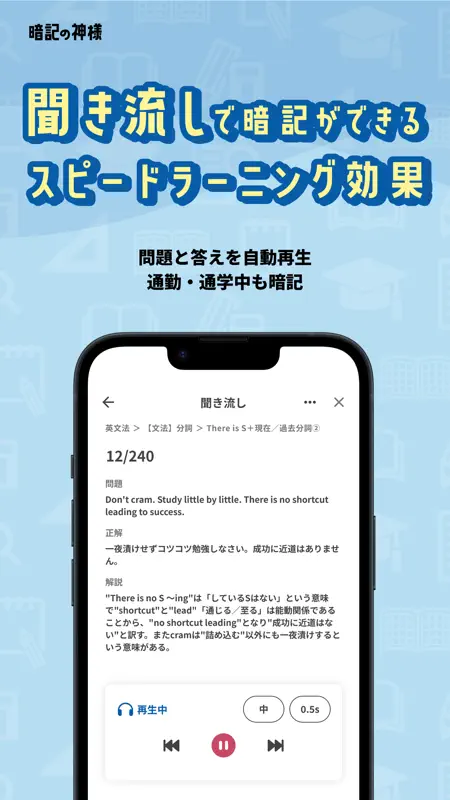 勉強アプリは『暗記の神様』〜単語帳や聞き流しで共通テスト対策 screenshot 9 of 10