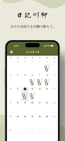 IROHA – Pocket Senryu iPhone screenshot