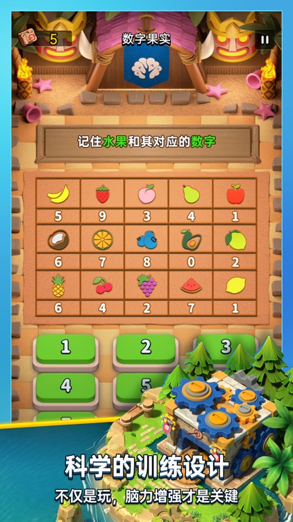 成长脑-科学有趣的脑力训练 screenshot-3