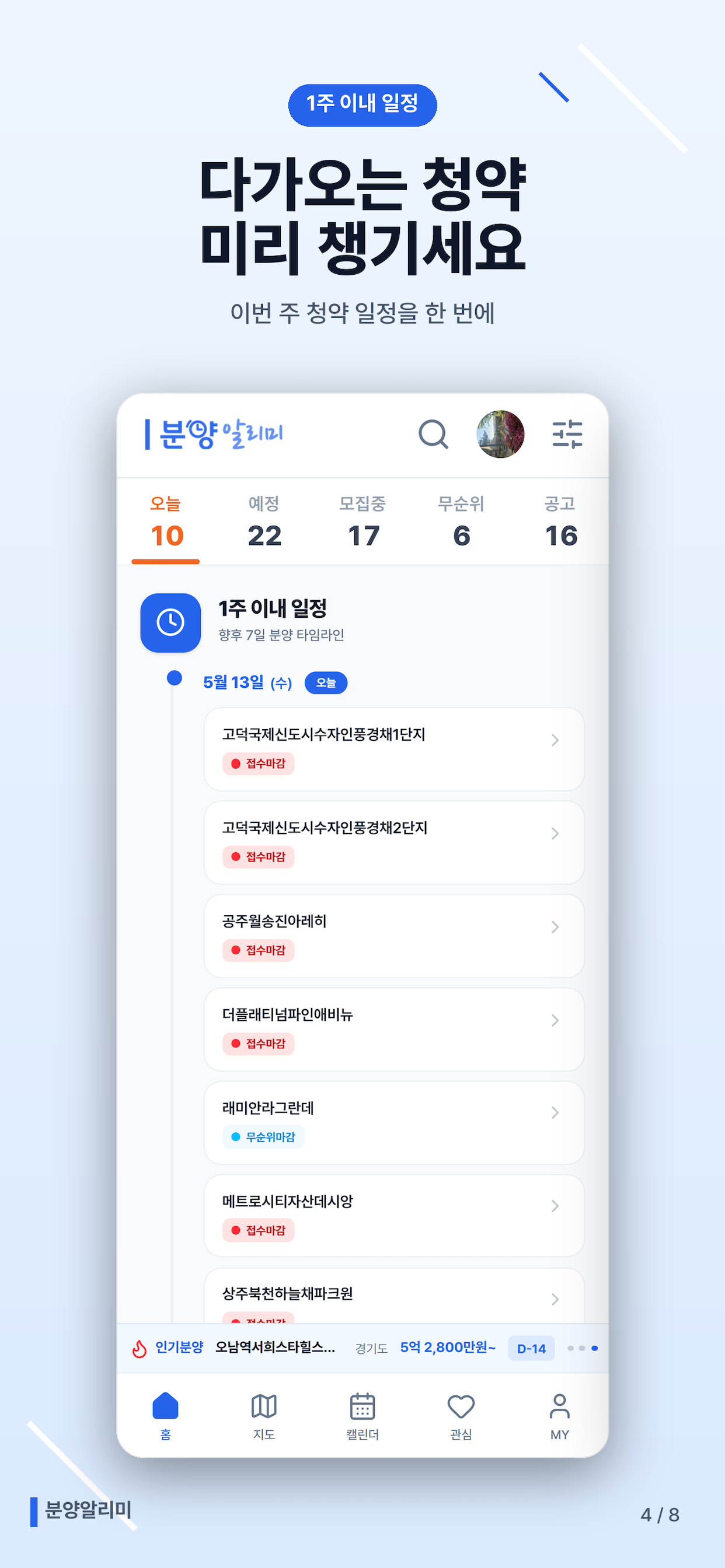 분양알리미 - 아파트 분양정보 screenshot 4