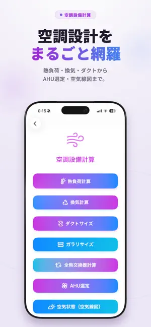 建築設備簡易計算アプリ screenshot 2