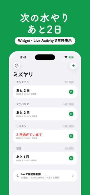 ミズヤリ - 観葉植物・多肉の水やり管理 screenshot 1