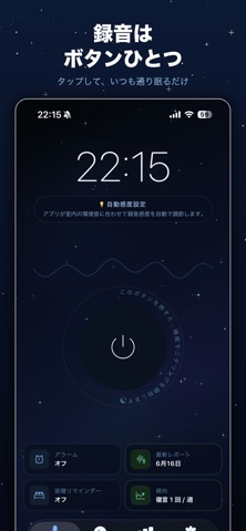 utatane: Sleep Talk Recorder Screenshot 6 of 7