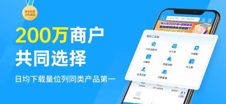 秦丝进销存-仓库库存管理软件 screenshot 1