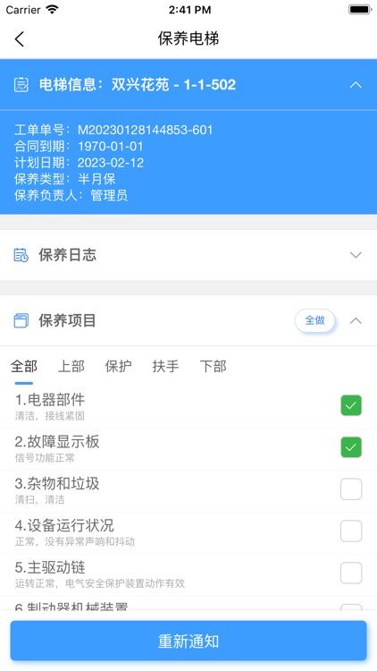 梯企云 screenshot-3