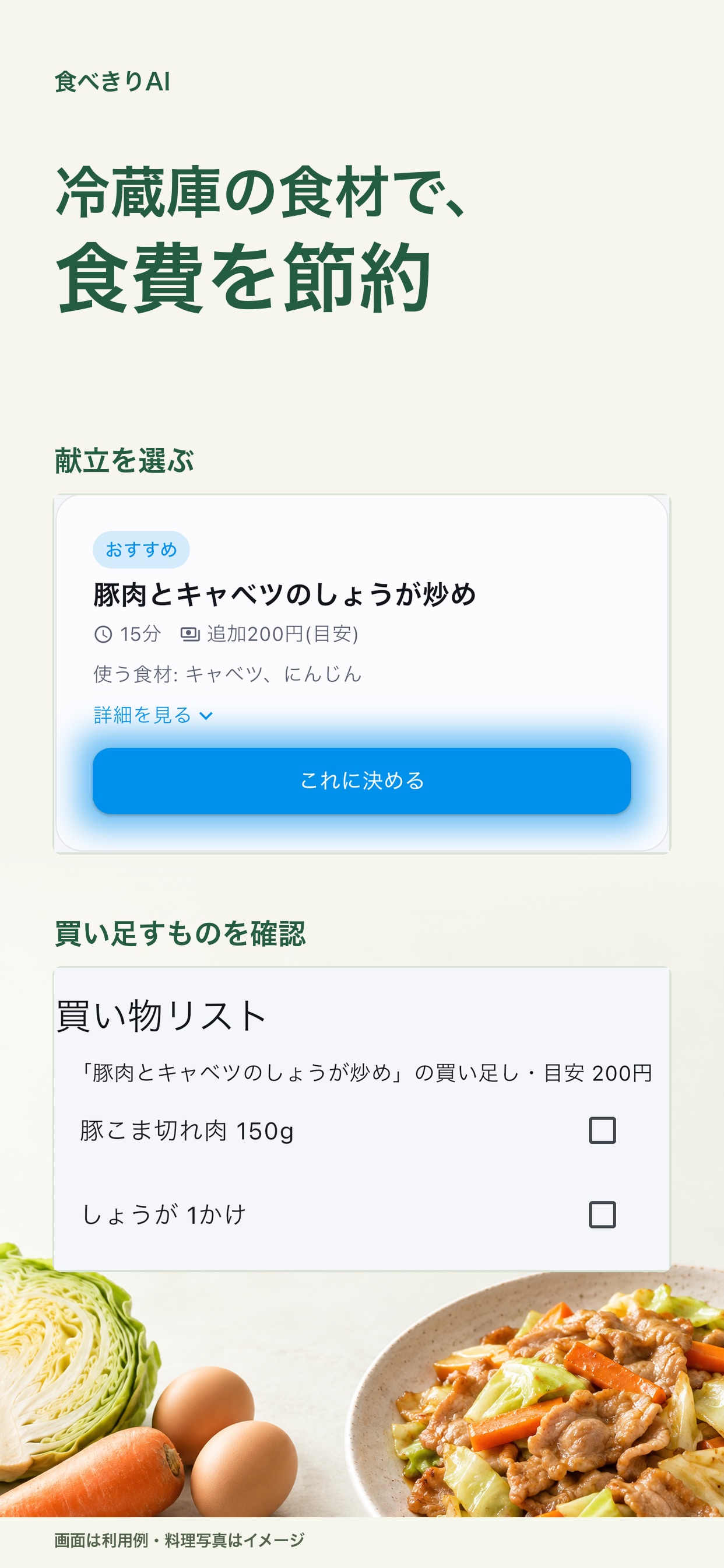 Screenshot 5 of たべきりAI｜節約献立・買い物リスト