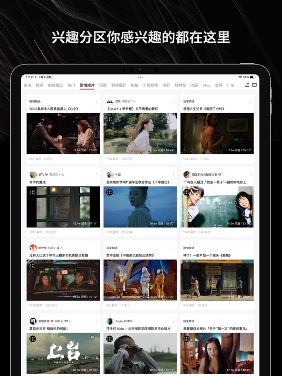 Screenshot #4 pour 新片场 - 用作品打动世界