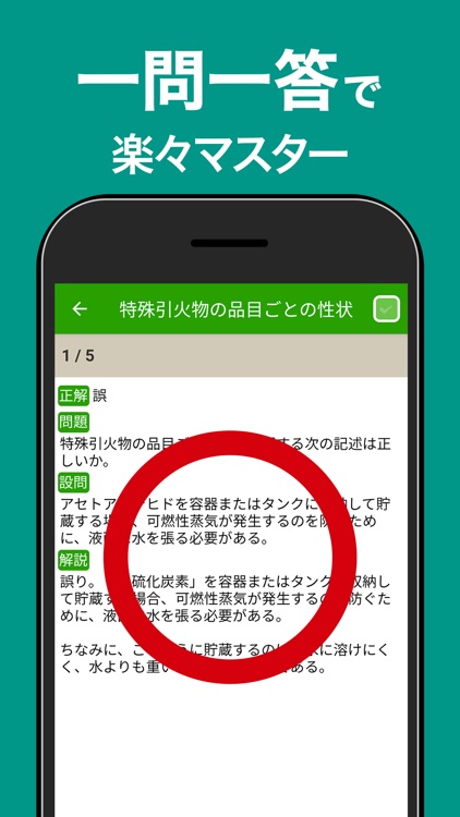 危険物乙４（おつよん）全問解説