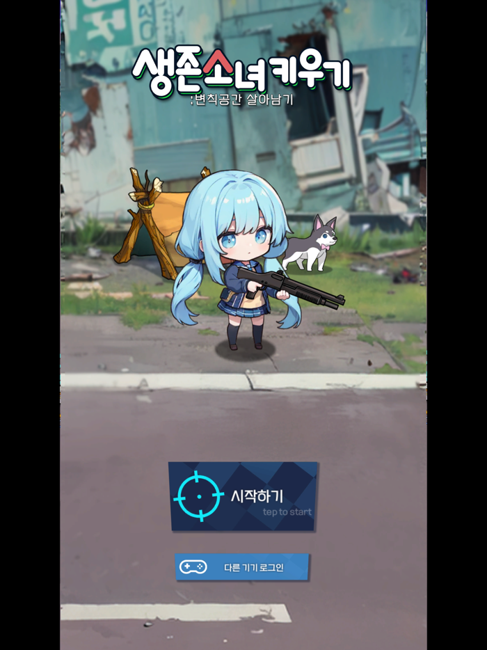 생존 소녀 키우기  변칙공간 살아남기