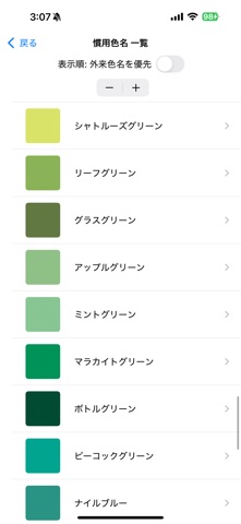慣用色名 ２級 のスクリーンショット
