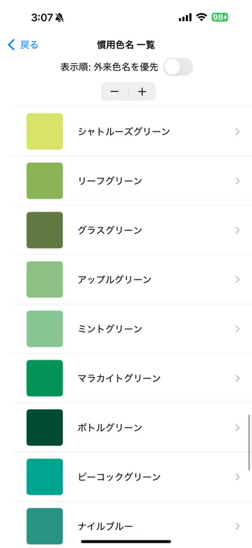 慣用色名 ２級 screenshot 7 of 10