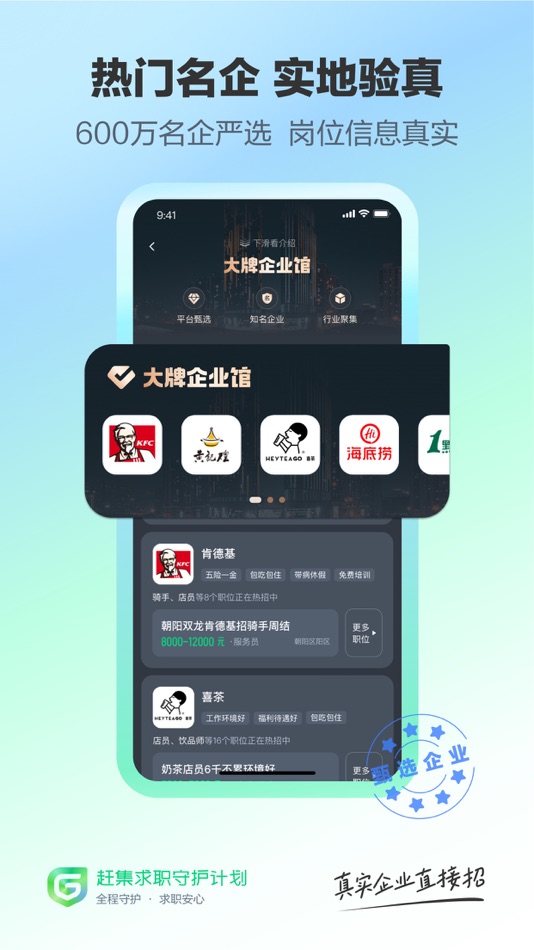 #5. 赶集直招-求职招聘找工作上赶集网 (iOS) 由: 北京五八赶集优才信息技术有限公司