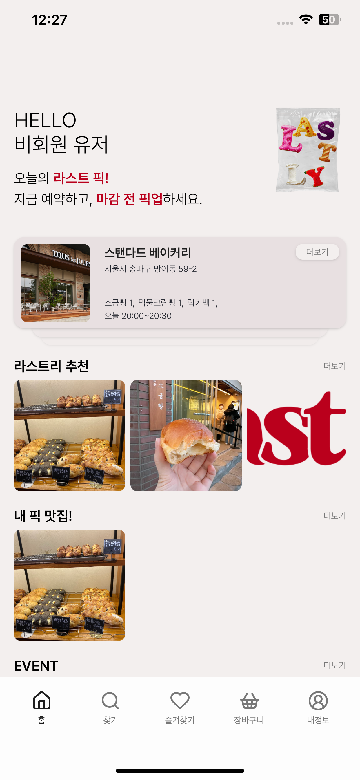 라스트리