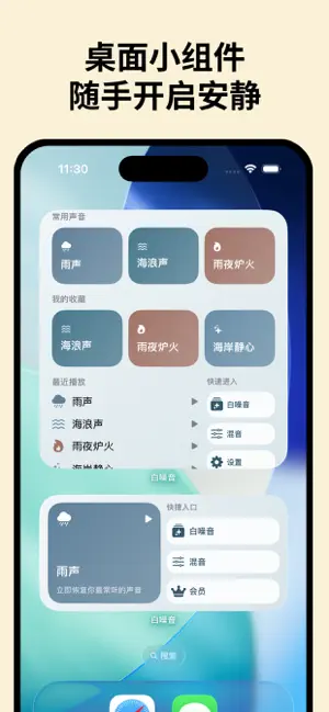 白噪音-减压助眠,冥想助眠,宝宝哄睡,呼吸放松,专注力提升 screenshot 3
