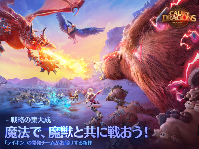 コール オブ ドラゴンズ