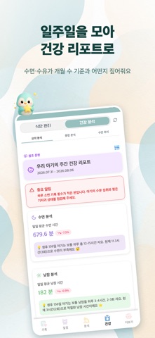 베베스냅: AI 육아기록·수유·아기수첩·성장일기·건강 iPhone screenshot 7